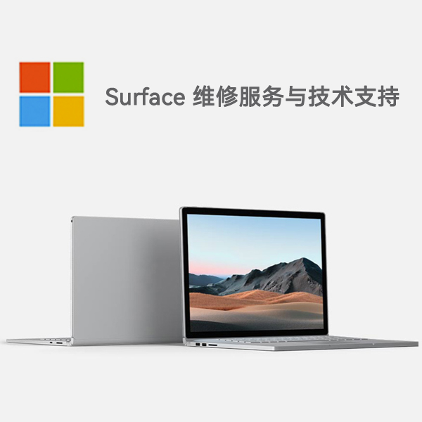 乐平surface产品维修服务电话